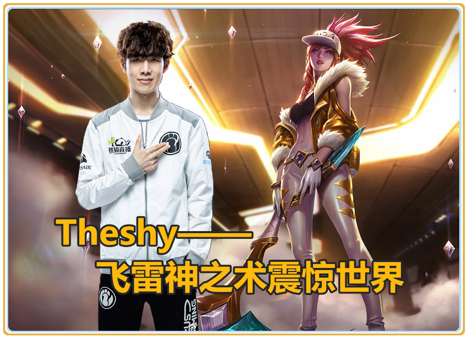 Kaiyun-关于TheShy回归赛场，爆冷首场状态亮眼，切尔西观众沸腾！的信息